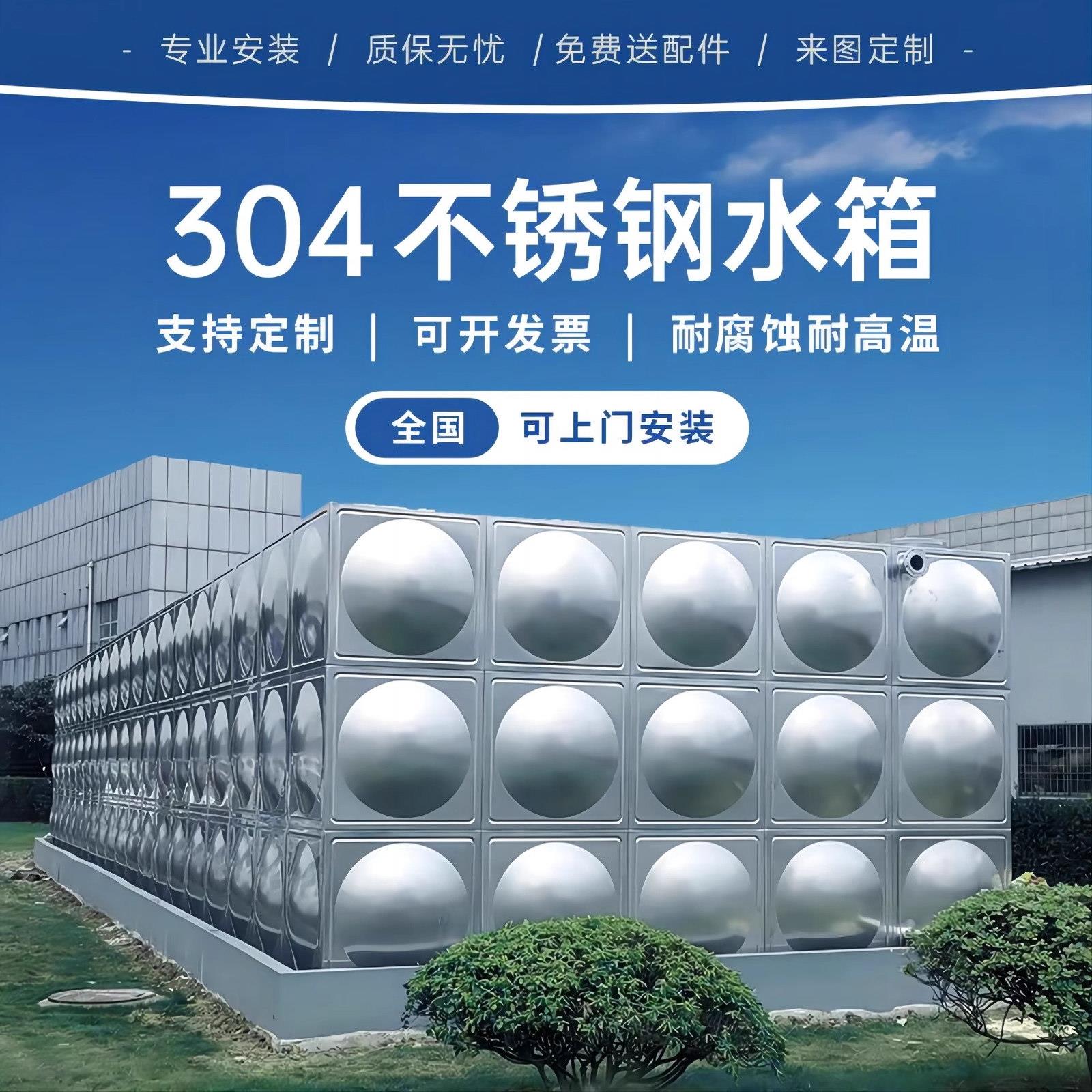 304不锈钢消防水箱定制储水罐楼顶户外生活储水塔水罐方形蓄水池