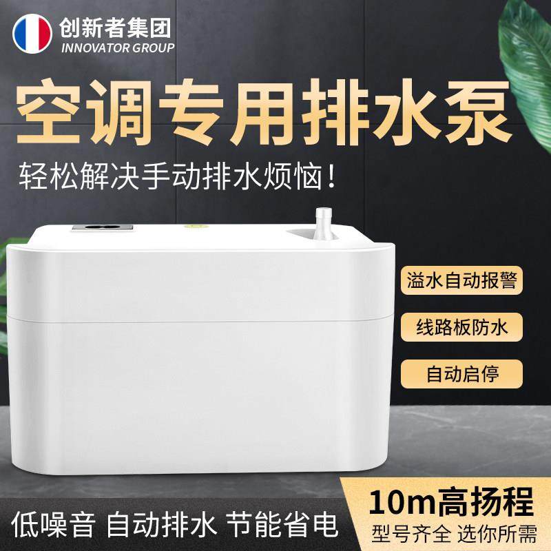 空调排水泵全自动外置冷凝水抽水器中央空调柜式提升泵小型家用