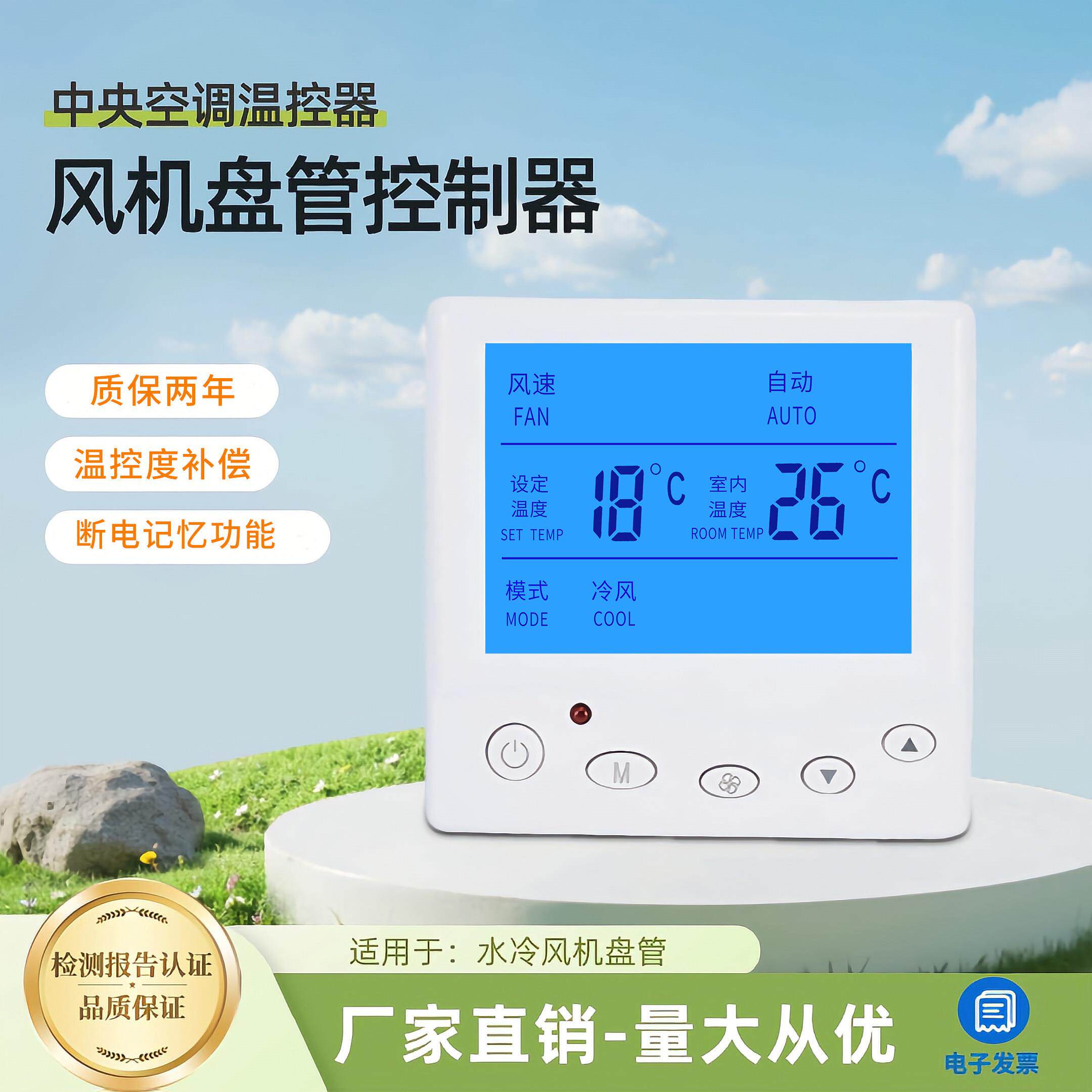 中央空调温控器液晶三速开关面板控制通风机盘管水冷酒店线控器