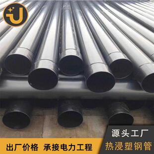 热浸塑电缆保钢管dn60/76/89/114/140/165/180/219热浸塑穿线钢管