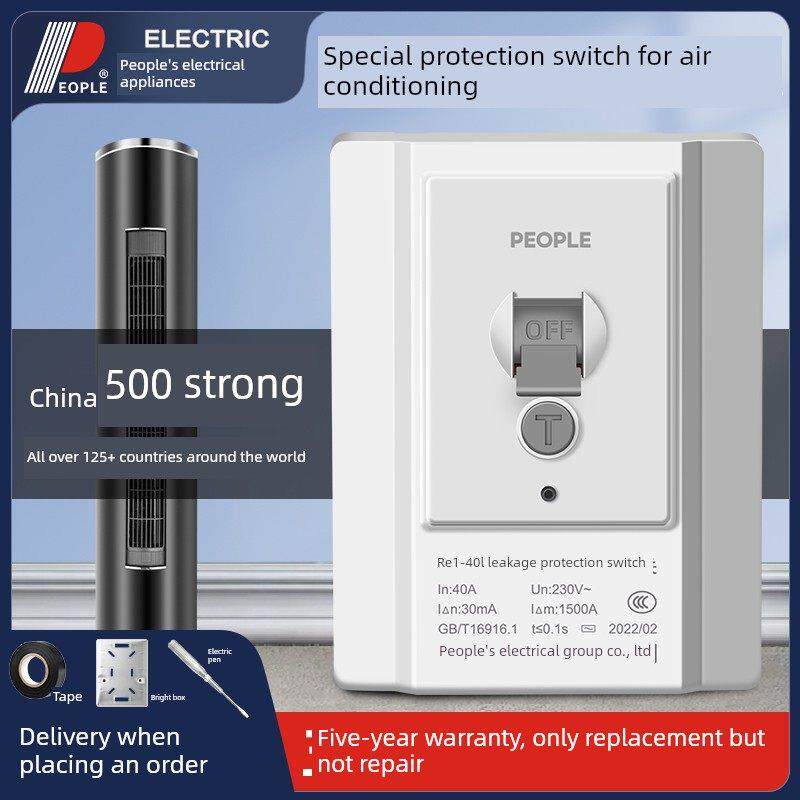 人民电气空调专用漏电保护器开关3hp机柜漏电保护器32A家用空气开