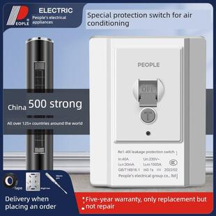 人民电气空调专用漏电保护器开关3hp机柜漏电保护器32A家用空气开