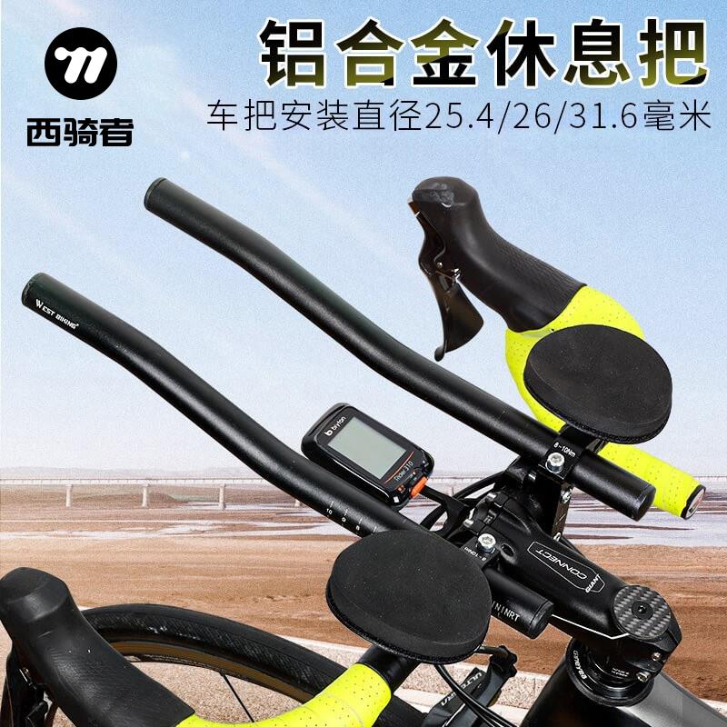 西骑者自行车车把休息把公路车竞速TT把山地车铝合金副把骑行装备