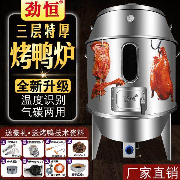 劲恒烤鸭炉商用木炭燃气烧鸭炉烧腊炉烧鸡炉吊炉烤鸡炉烧鹅炉烤炉
