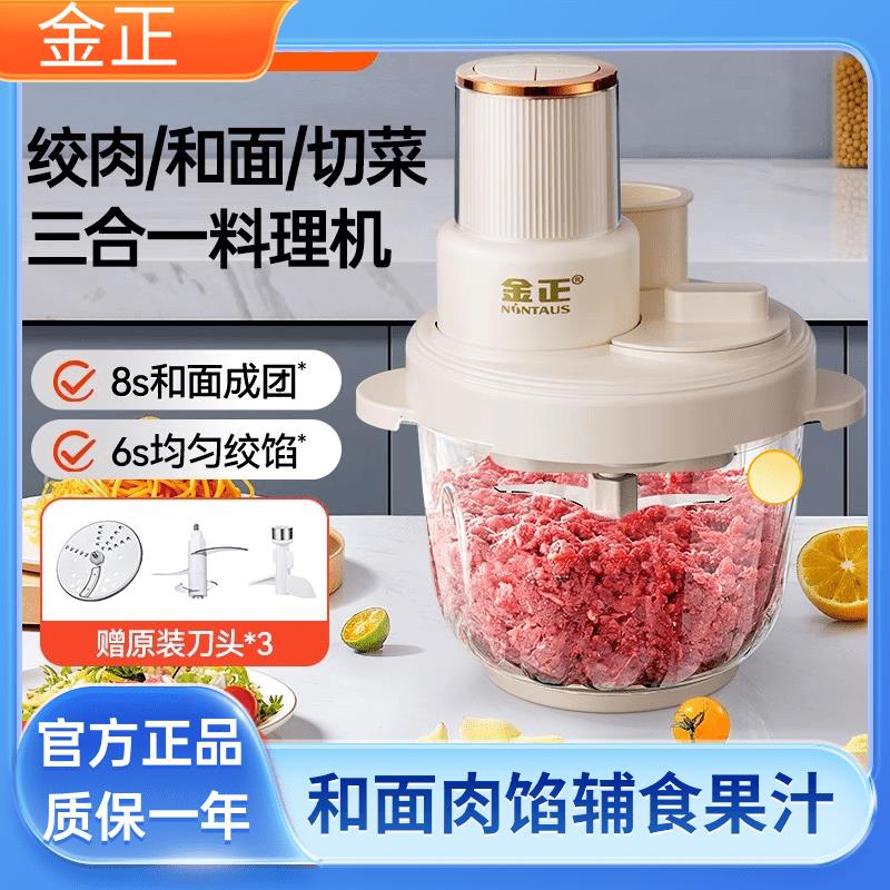 金正绞肉机和面 面切菜刨冰机家用多功能电动肉馅碎肉副食品料理