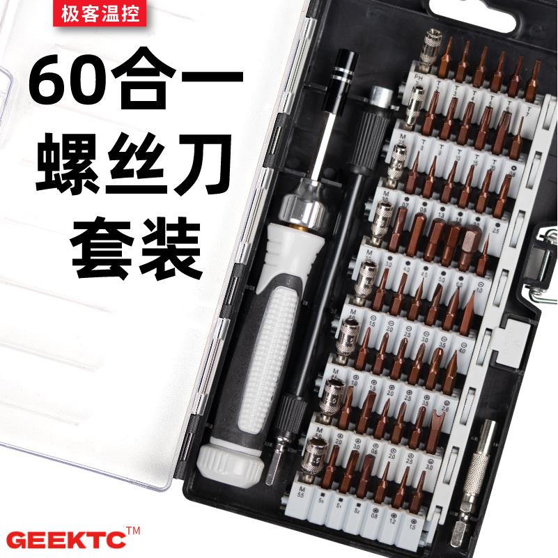 60合一螺丝刀精密套装笔记型电脑手机显卡螺丝起子套多功能维修工