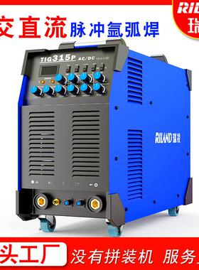 瑞凌TIG200/250铝焊机焊铝专用交直流脉冲氩弧焊机不锈钢WSME400