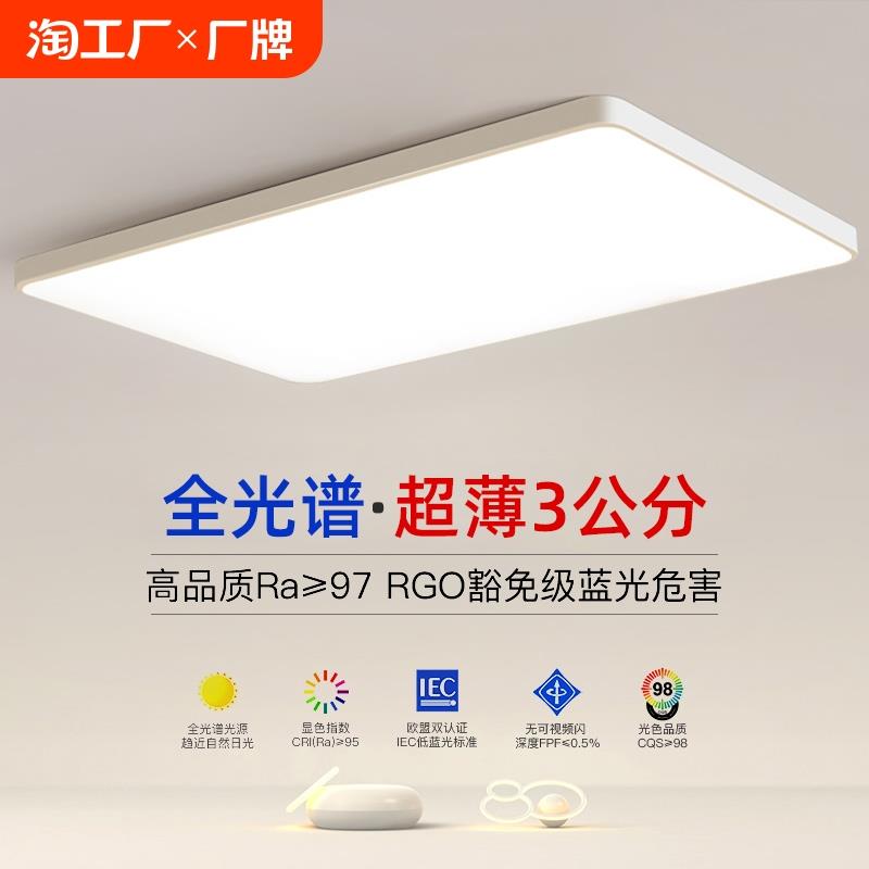 超薄2024年新款led吸顶灯卧室灯客厅灯现代简约大气中山灯具护眼