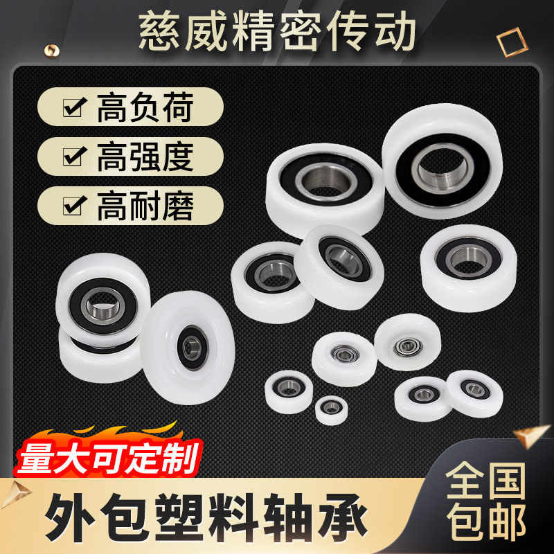 包胶d5轴承d6-d8-d10-d12/NAUTRR21BBG01/02/11/NAUGFR22/NAUGF31