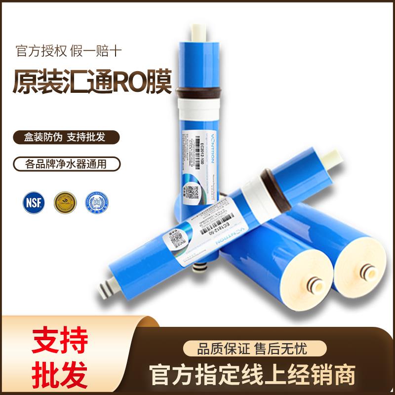 汇通RO膜 时代沃顿反渗透膜50 75 100G 300 400G滤水机净水器滤芯