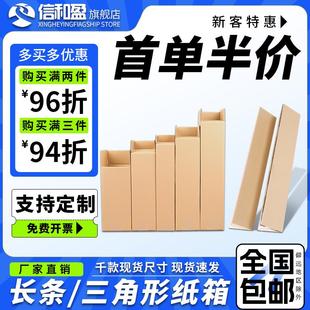 盒快递发货礼盒定制扁平 长方形长条纸箱特硬雨伞保温杯三角形包装