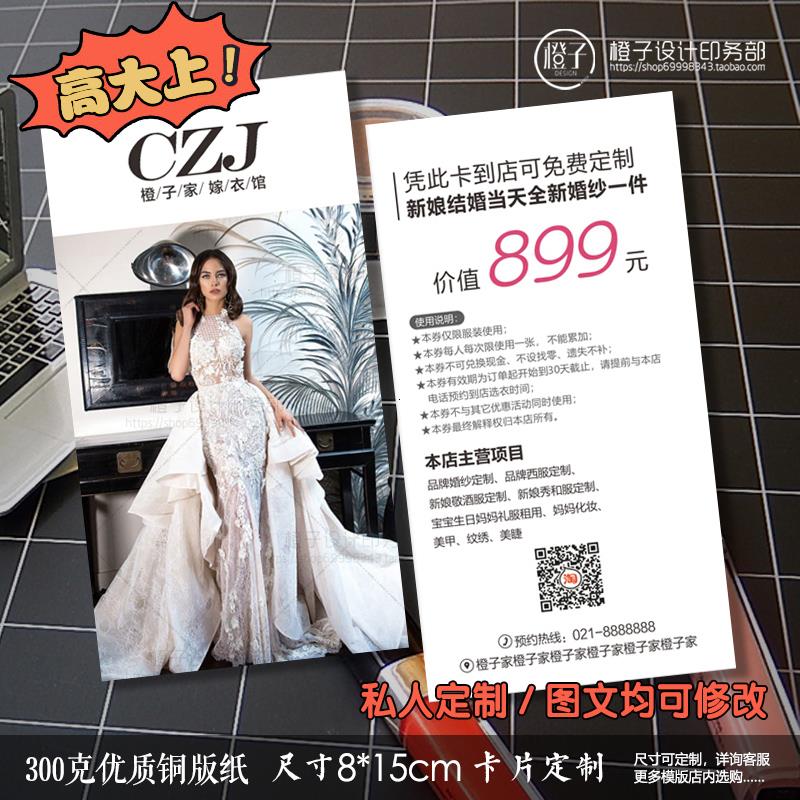 新娘婚纱礼服套系体验券代金卡皮肤管理优惠代金券伴娘服租赁卡