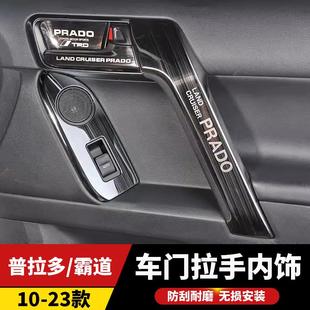 23款 普拉多车门把手盖喇叭防踢罩霸道内大扶手拉手贴内饰改装