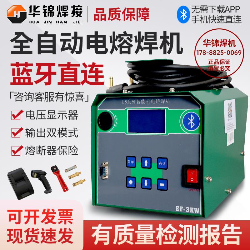 华锦315全自动电熔焊机PE燃气管道钢丝网骨架ppr200焊接机热熔器