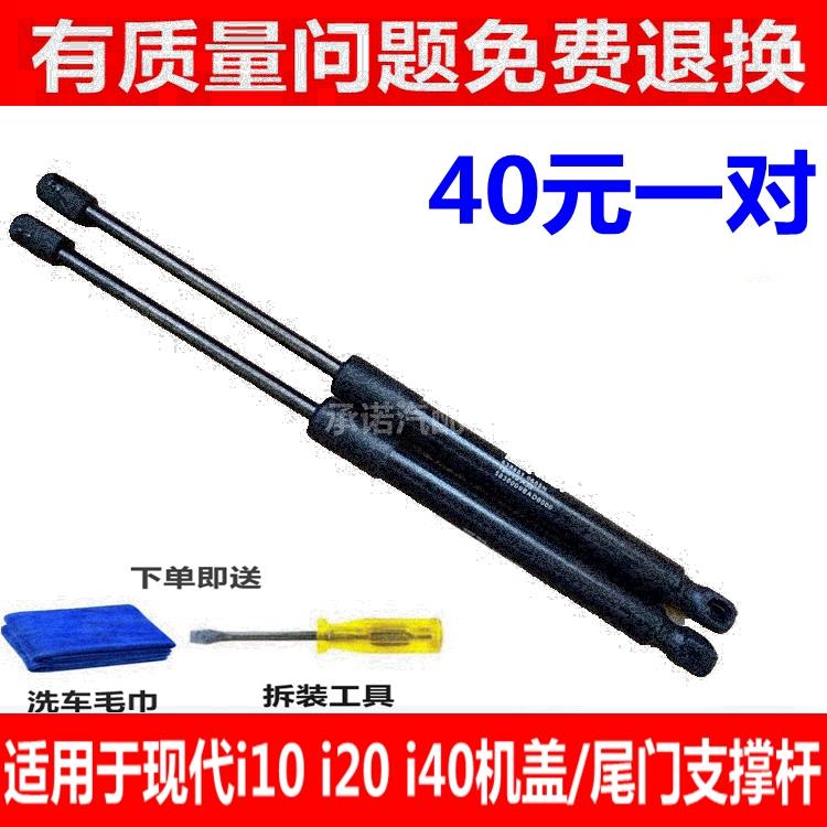 适用于现代i10 i20 i40后门支撑杆 前引擎机盖撑杆 尾门液压杆件