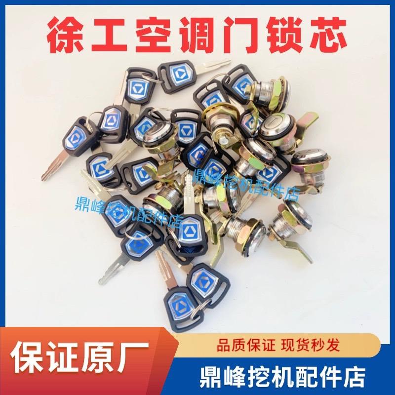 徐工挖掘机原厂空调门锁芯135 150 200 215 230 270 305 370 470