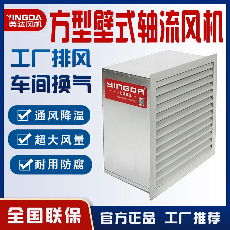 DFBZ系列方形壁式轴流风机工业防爆静音通风边墙电梯房储能柜风机