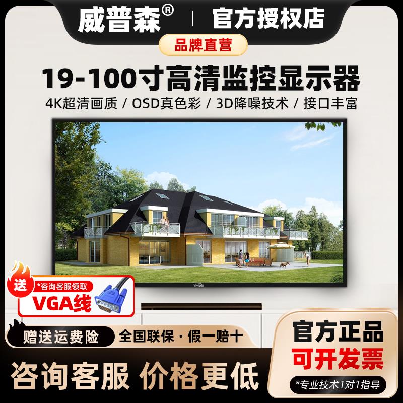 威普森22/32/40/50/65/75/86寸监视器4K显示屏高清led液晶拼接屏