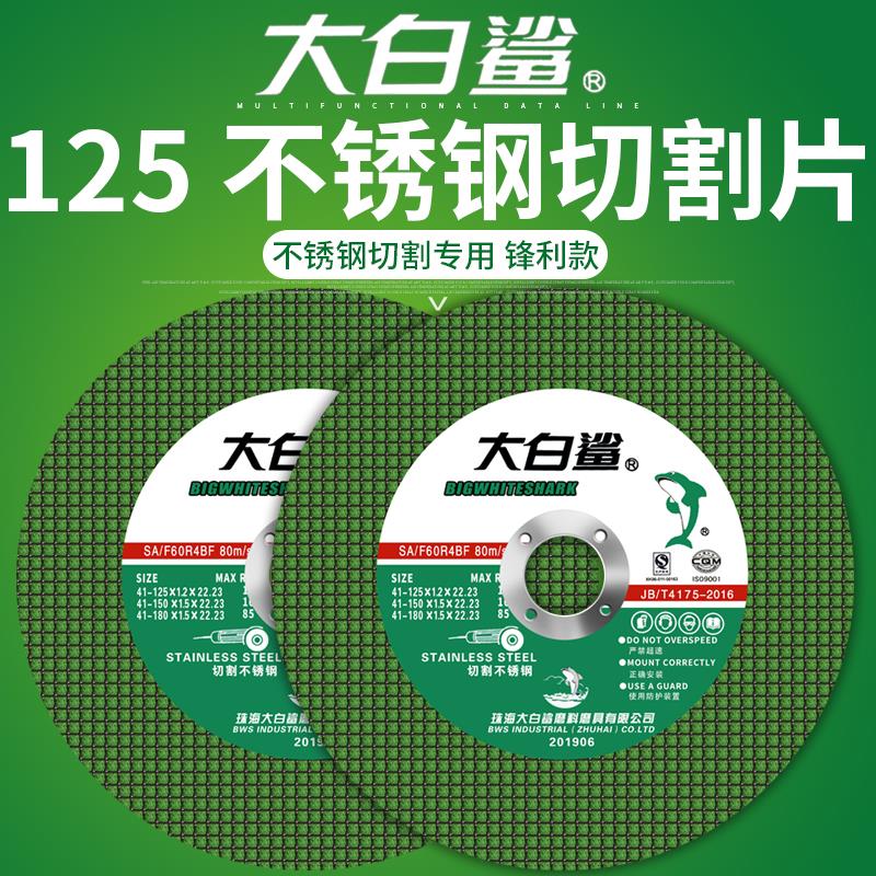 大白鲨切割片125角磨机超薄不锈钢砂轮片金属双网绿沙轮打磨光片