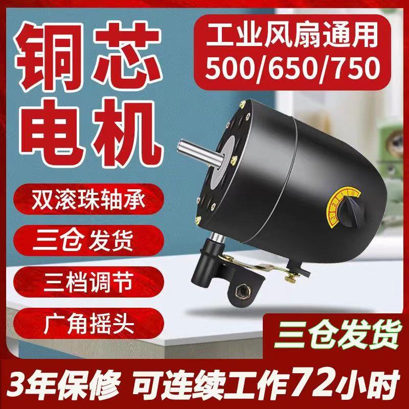 750工业通用风扇电机大功率牛角扇纯铜电机马达挂壁扇落地扇机头