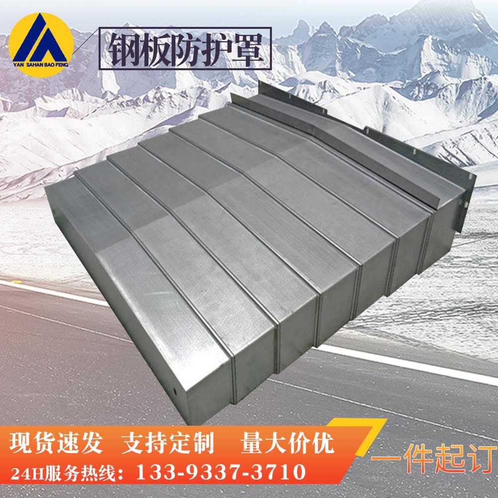 定制数控CNC加工中心导轨伸缩护板 机床挡板 镗铣床XY轴钢板护罩
