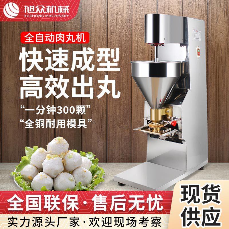 旭众全自动肉丸机包心肉丸子成型机仿手工牛肉丸绞肉机创业设备