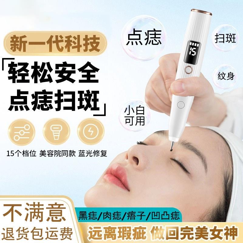 点痣笔美容院专用小白扫斑点痣笔扁平疣仪器激光点斑消痣无痕好用