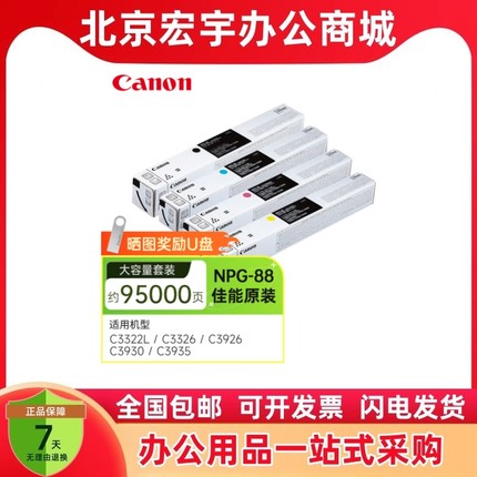 原装佳能NPG-88粉盒C3322LC3326C3330C3922C3926复印机大容量粉盒