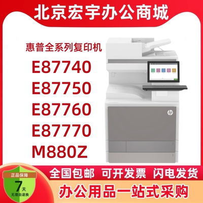 惠普商用彩色A3激光数码复合机