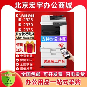 原装正品佳能IR2425 2206 2925 2930 2935复印机A3黑白复合一体机