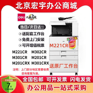得力M221CR M302CR M301CR M201CR M301CRX M201CRX复印机A3彩色
