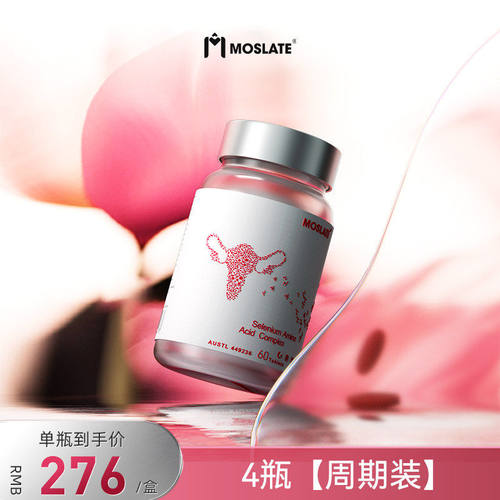 Moslate原装进口硒片有机麦芽硒