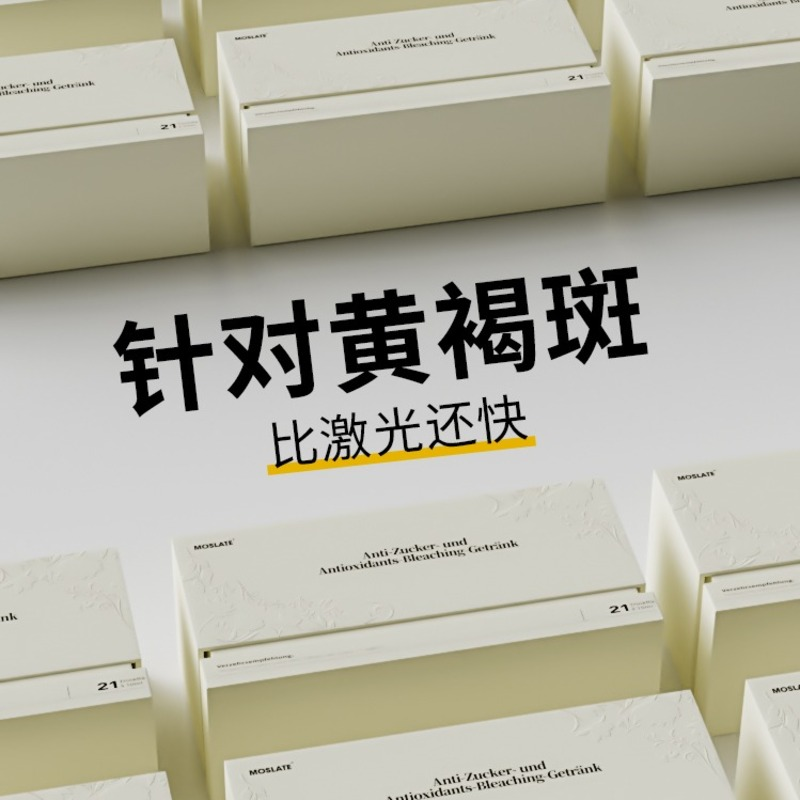 【4重专利】德国Moslate进口极光小棕管 内调黄褐顽固斑点焕白饮