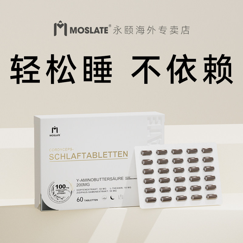 睡眠助眠gaba氨基丁酸安瓶非单褪黑素 Moslate原装德国进口安睡片