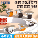 迷你万向轮可粘贴式 静音矮滑轮微型自粘超小滚轮0.5英寸橡胶轮子