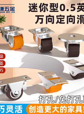 迷你万向轮可粘贴式静音矮滑轮微型自粘超小滚轮0.5英寸橡胶轮子