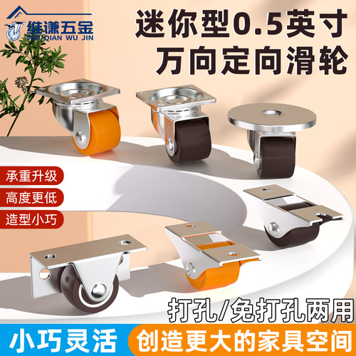 迷你万向轮可粘贴式静音矮滑轮
