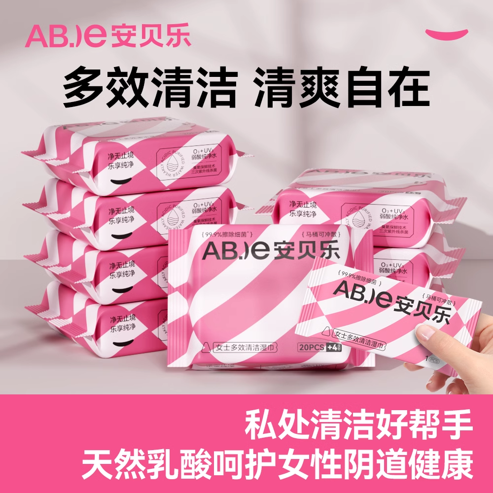 安贝乐女性专用多效湿厕纸