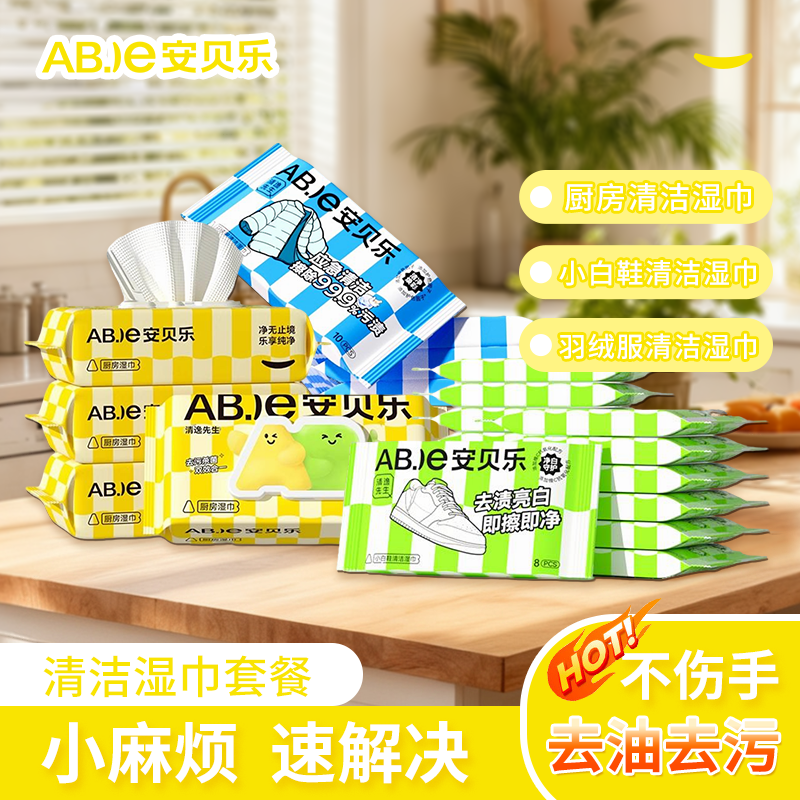 安贝乐A类食品级杀菌厨房湿巾3包180片