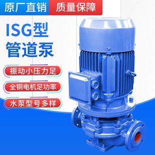 离心管道泵增压喷淋输送冷却水循环泵 羊城水泵ISG型立式