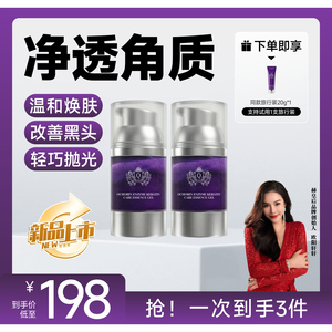 【何生何太】Ochorin 赫皇后酶酶角质护理精华凝胶 正品保障