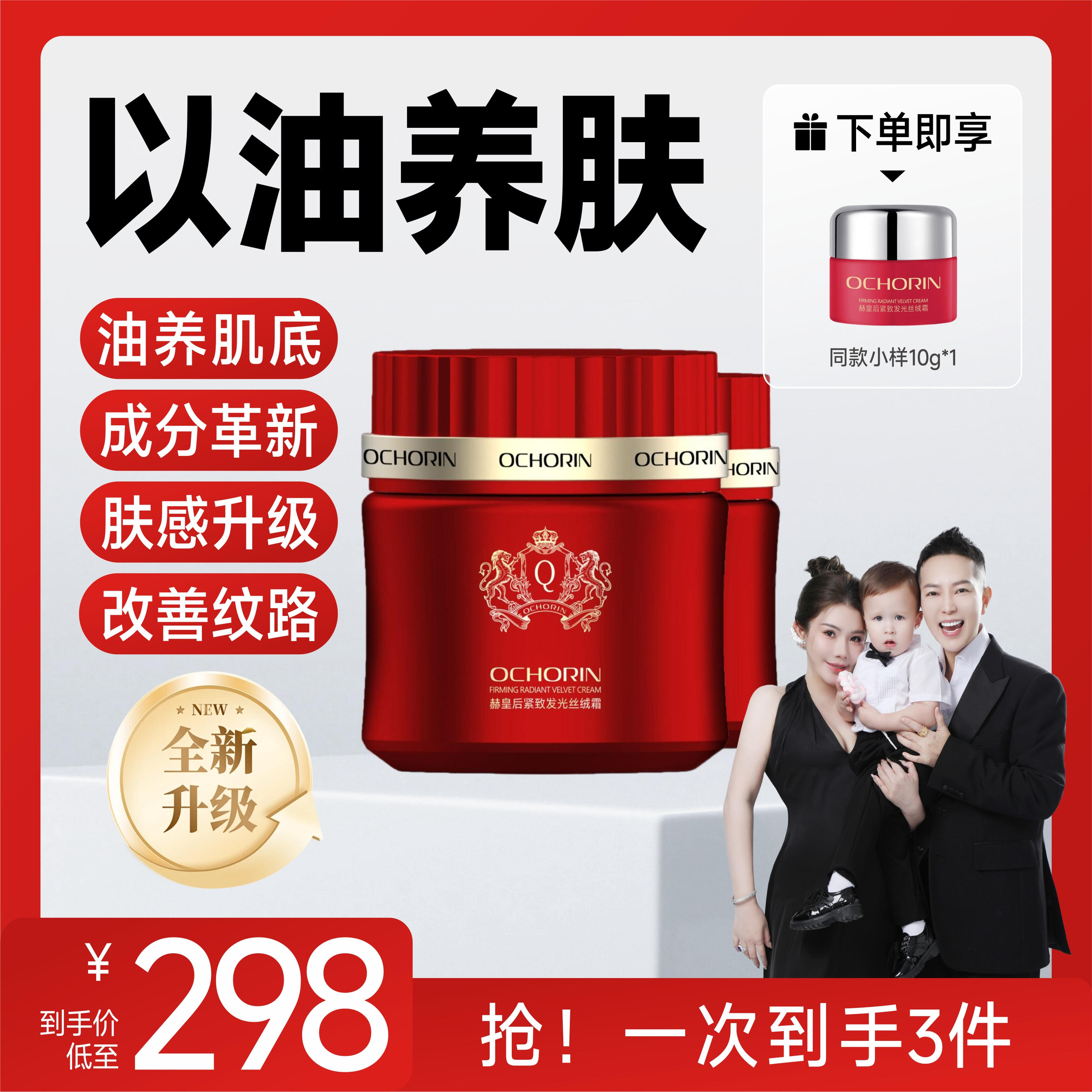 【何生何太】ochorin 赫皇后紧致以油养肤细腻发光丝绒霜