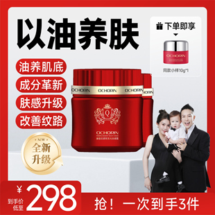 赫皇后紧致以油养肤细腻发光丝绒霜 ochorin 何生何太