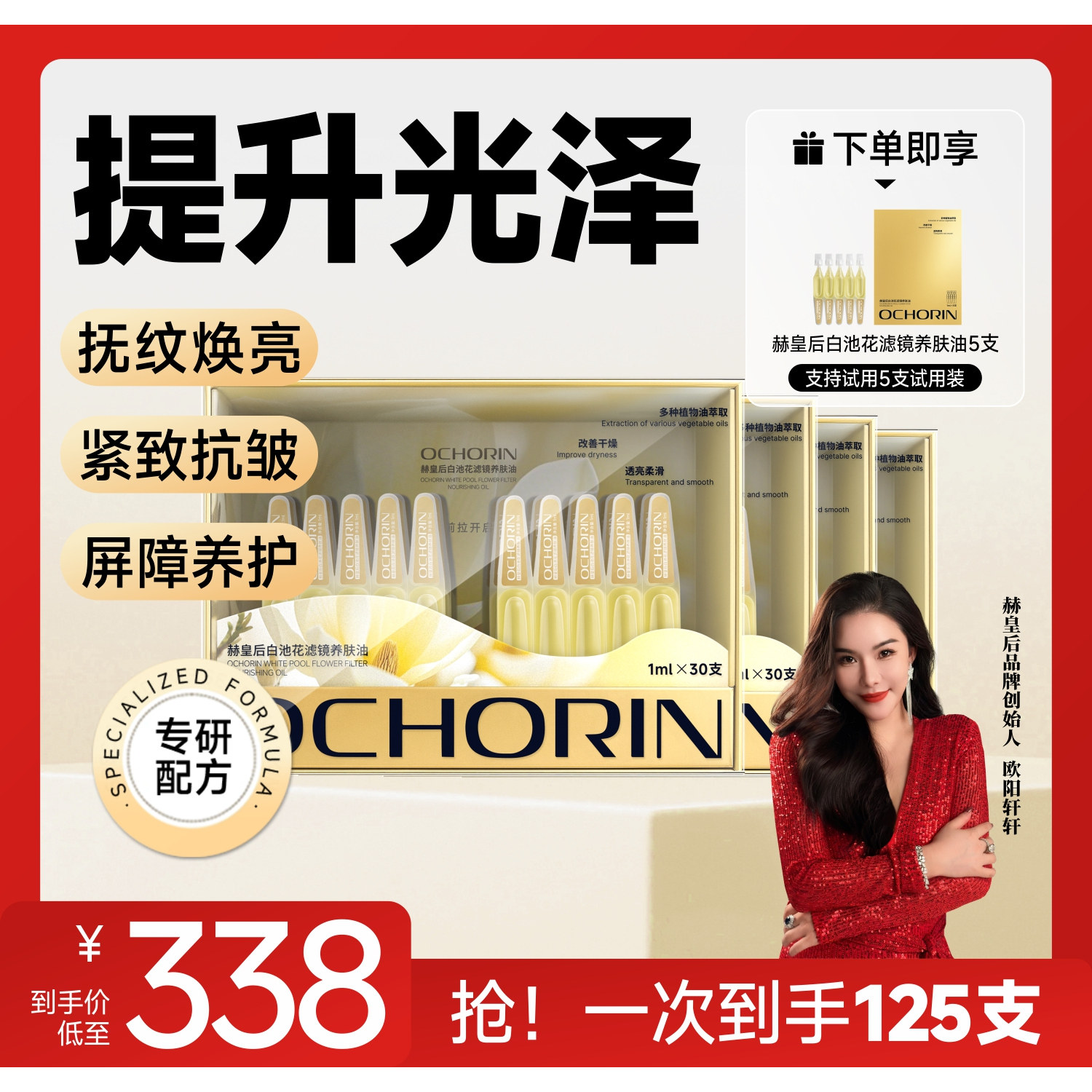 【到手125支】ochorin 赫皇后白池花滤镜抚纹焕亮滋润植萃养肤油