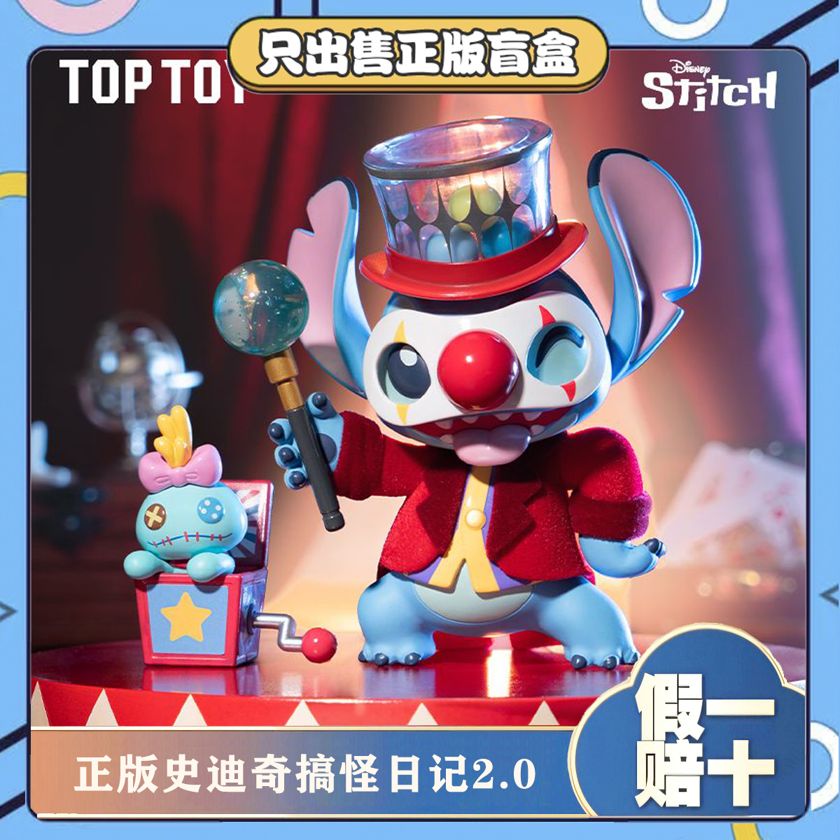 正版TOPTOY史迪奇搞怪日记2.0史迪仔第二弹系列盲盒潮玩具小礼物
