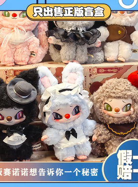 正版SIINONO赛诺诺想告诉你一个秘密系列盲盒毛绒公仔小挂件礼物