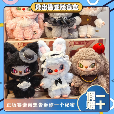 正版SIINONO赛诺诺想告诉你一个秘密系列盲盒毛绒公仔小挂件礼物