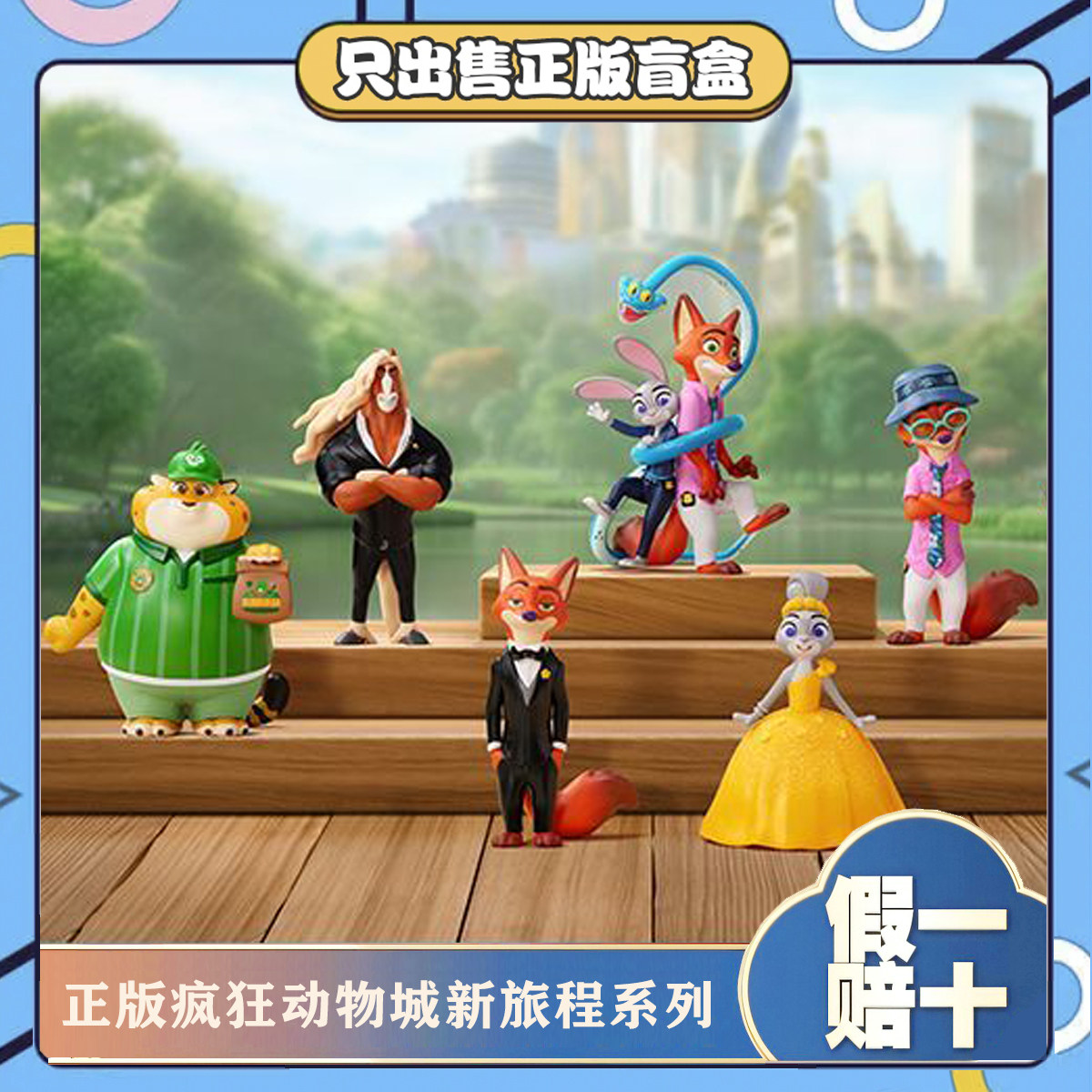 正版TOPTOY疯狂动物城新旅程系列盲盒潮玩手办公仔周边小摆件礼物,模玩/动漫/周边/娃圈三坑/桌游,潮玩盲盒,淘宝优惠券,粉丝福利购,淘宝优惠卷