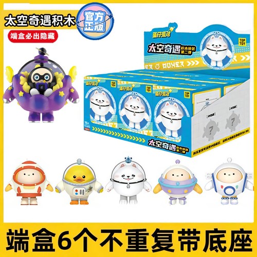 正版TOPTOY蛋仔派对太空奇遇积木换拼装益智玩具盲盒潮玩手办礼物