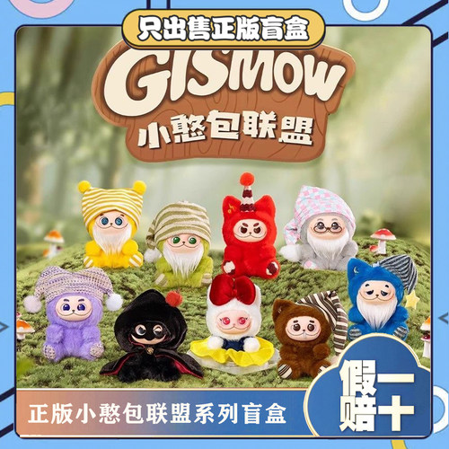 正版Gismow小憨包联盟搪胶毛绒盲盒潮玩手办可爱公仔挂件女生礼物